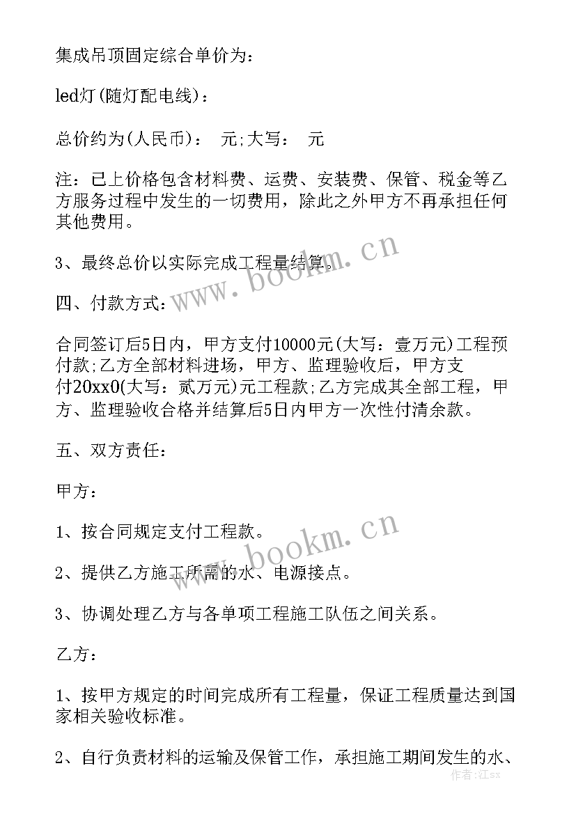 医院吊顶规范 集成吊顶承包合同模板