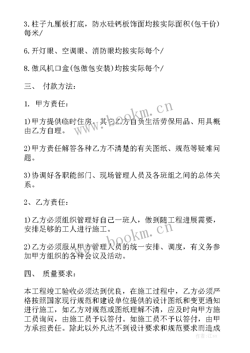 医院吊顶规范 集成吊顶承包合同模板