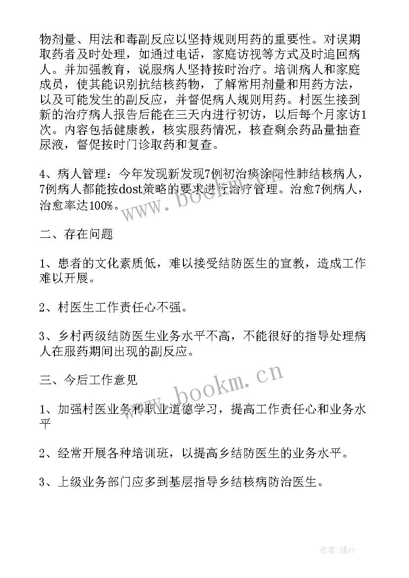 2023年结核病科主任工作总结报告 结核病年工作总结优秀