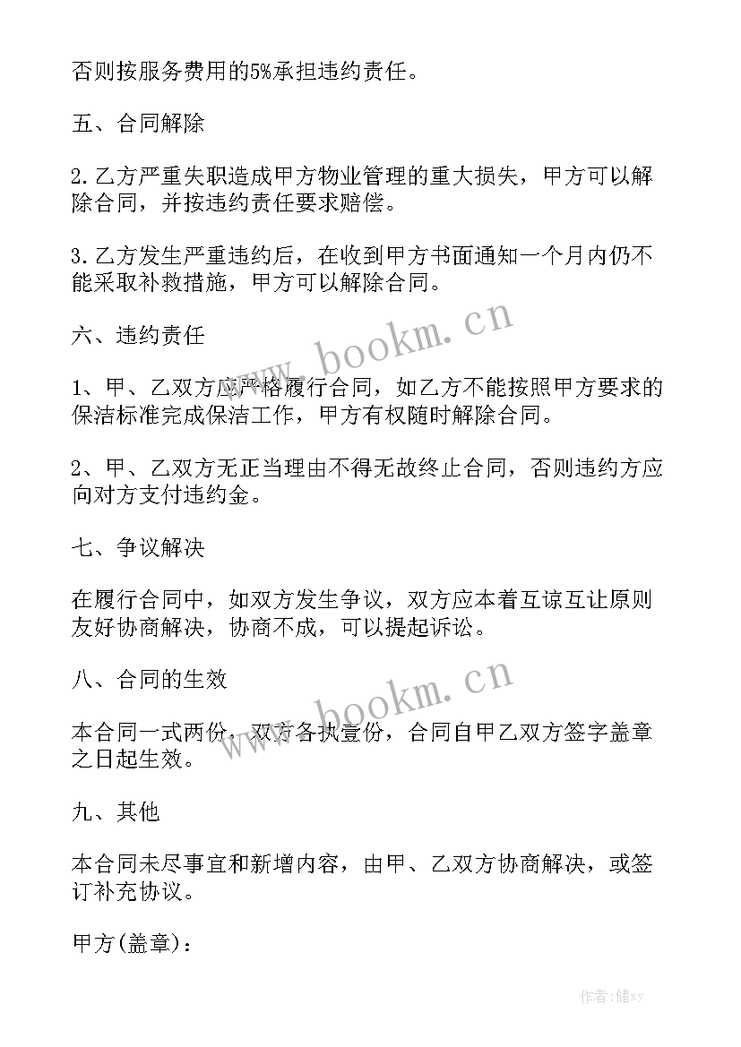 和商场签订的服装合同有效吗 商场保洁合同优质