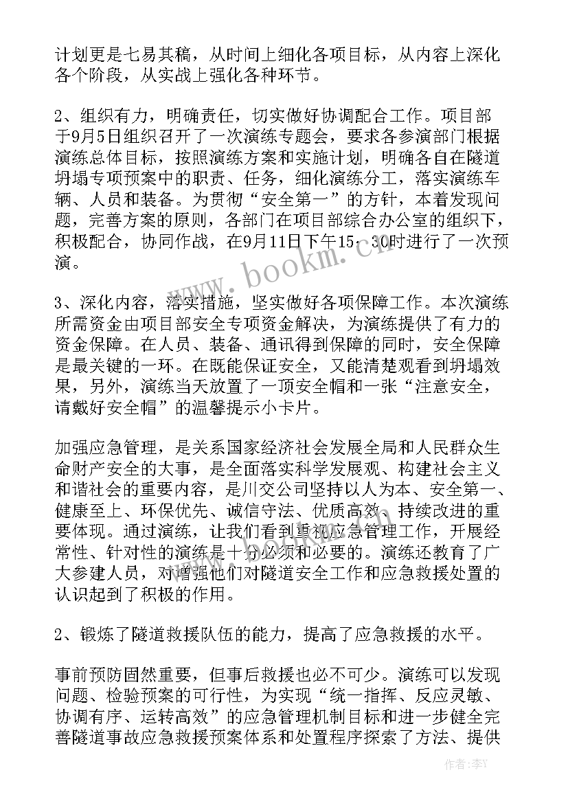 应急救援队伍年度工作总结 应急救援工作总结实用