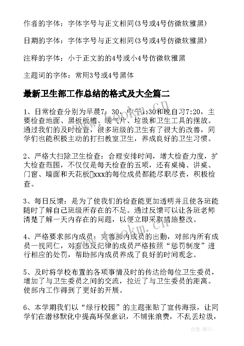 最新卫生部工作总结的格式及大全