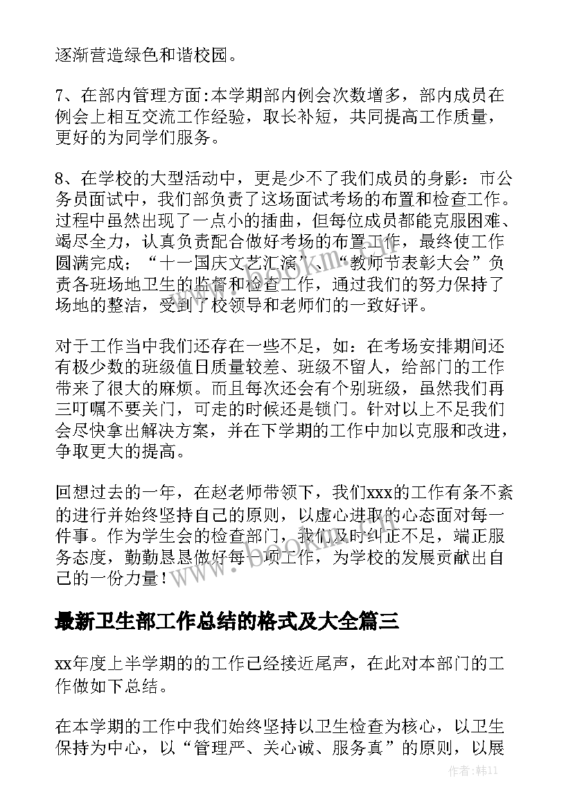 最新卫生部工作总结的格式及大全