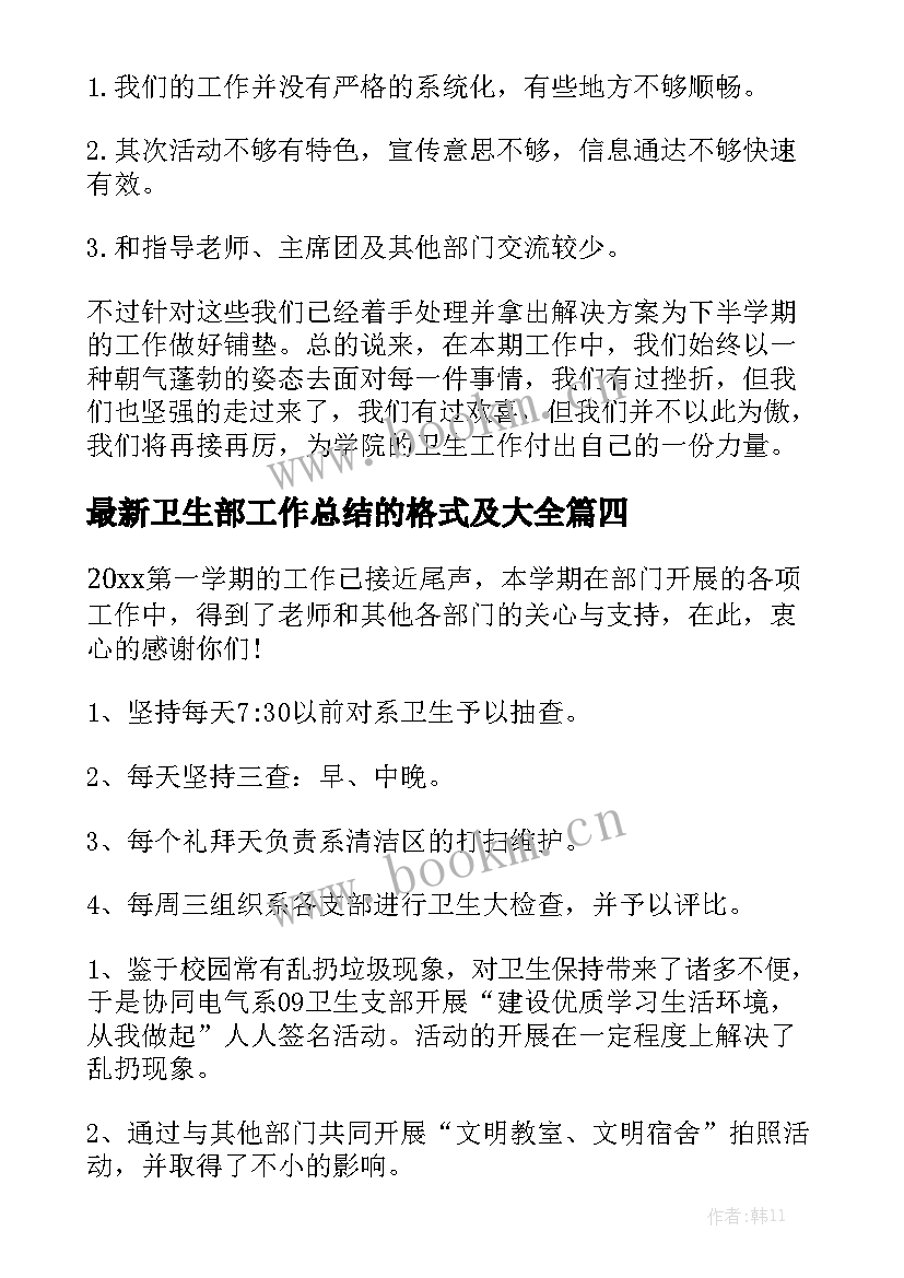 最新卫生部工作总结的格式及大全