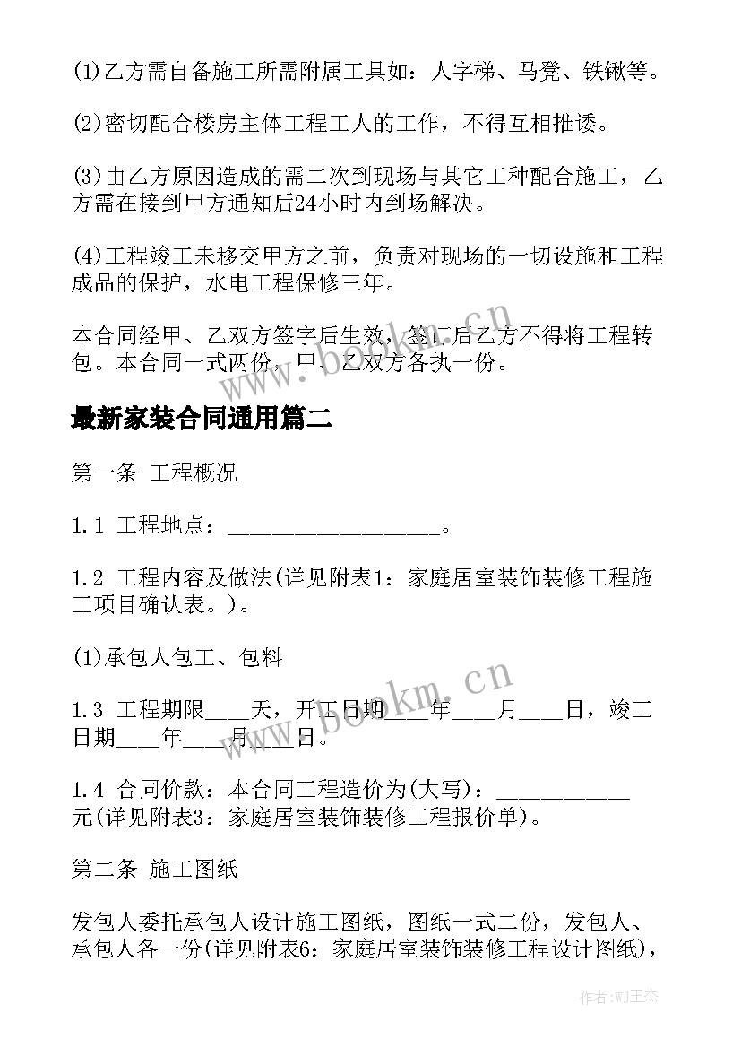 最新家装合同通用