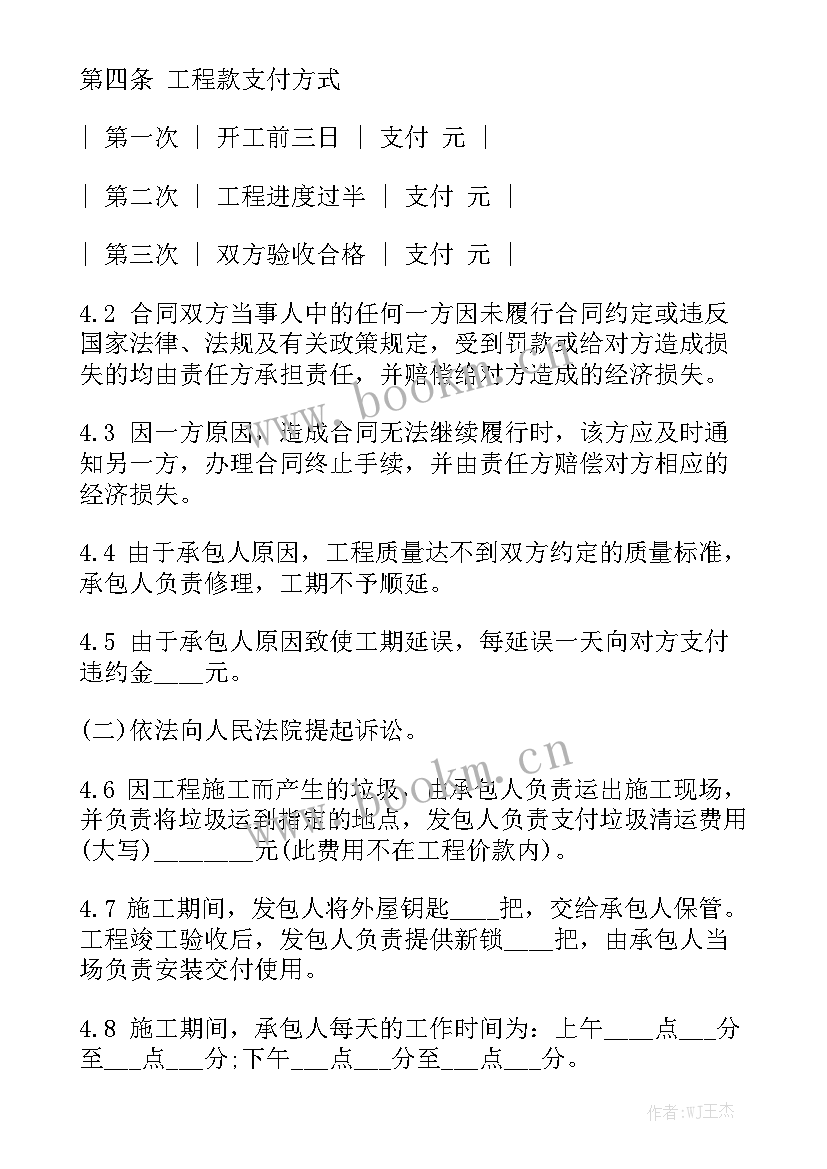 最新家装合同通用