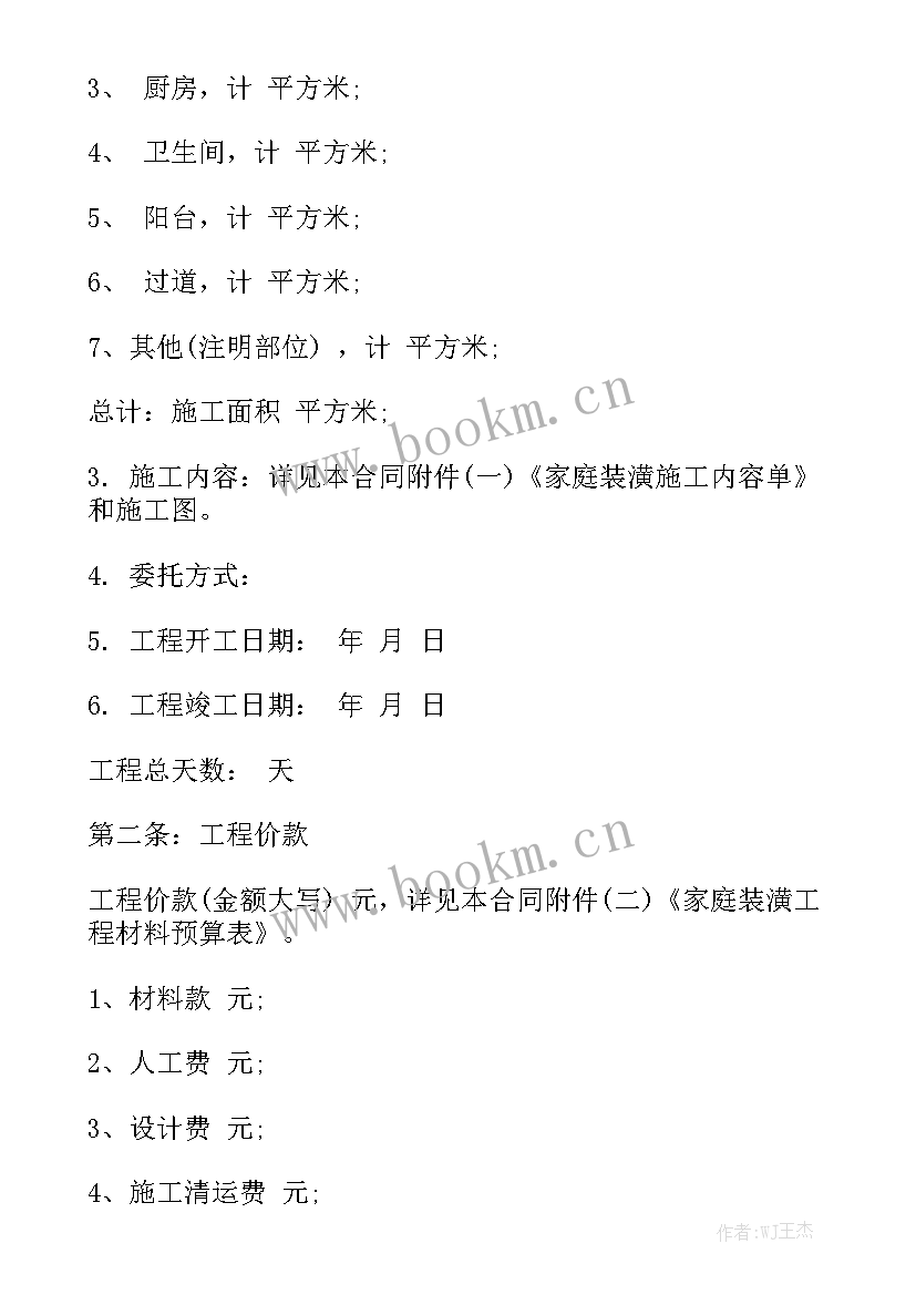 最新家装合同通用