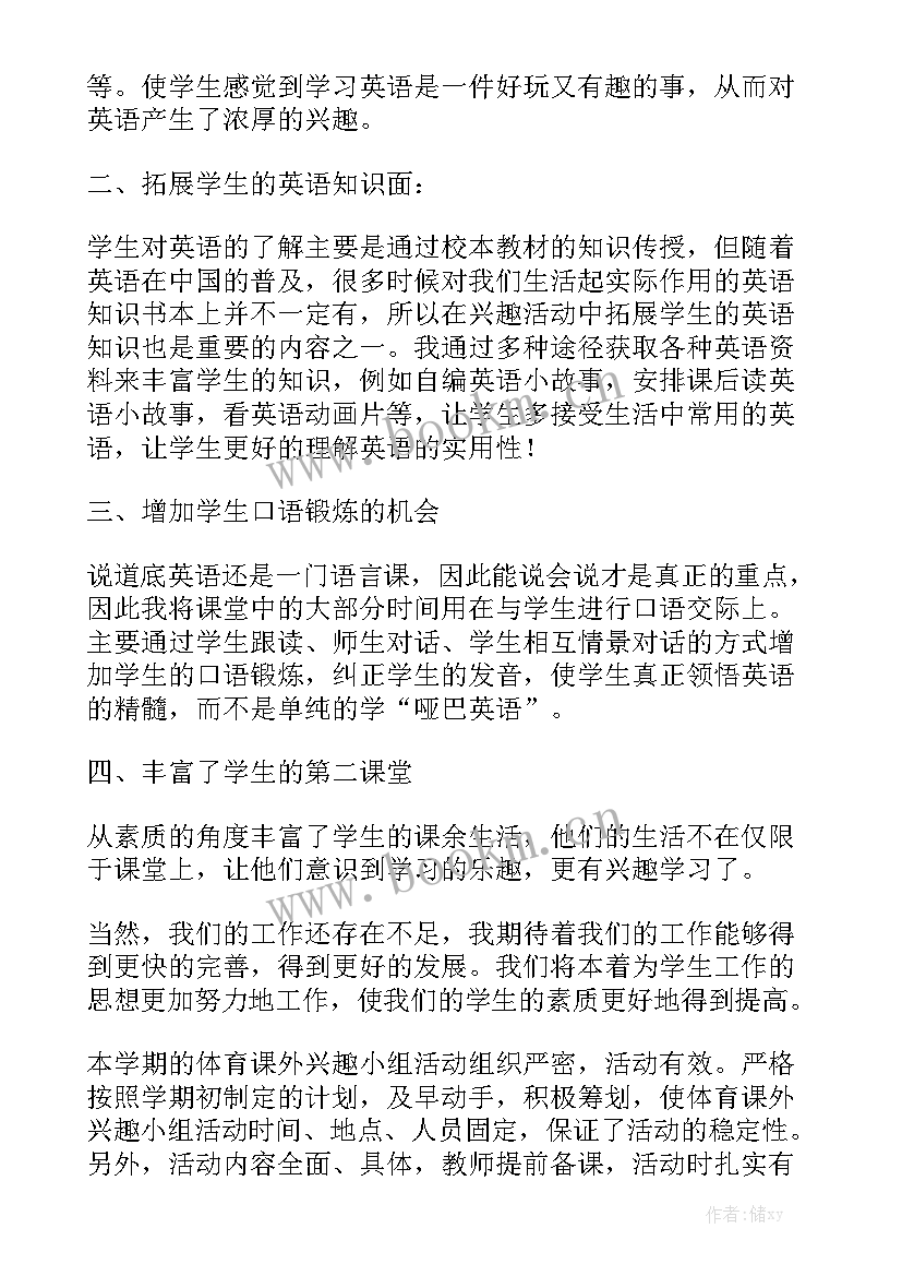 2023年兴趣小组组长工作总结报告精选