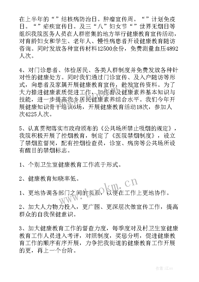 2023年健康管理中心年度工作总结大全