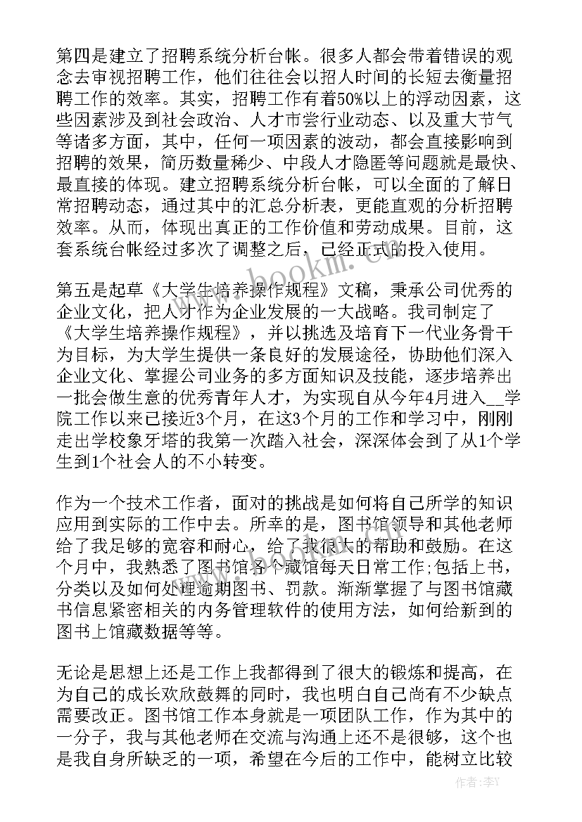 2023年实习一个月工作总结 一个月实习期工作总结(5篇)