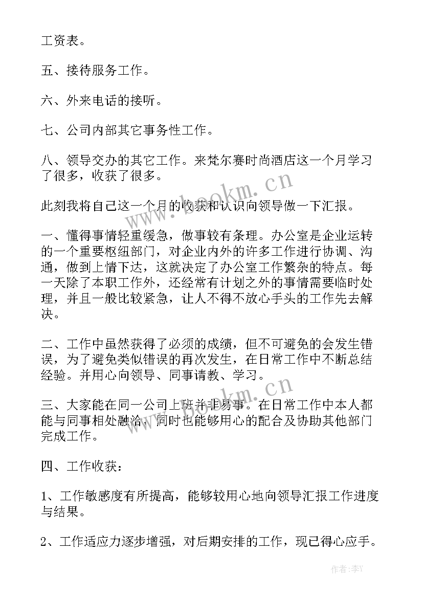 2023年实习一个月工作总结 一个月实习期工作总结(5篇)