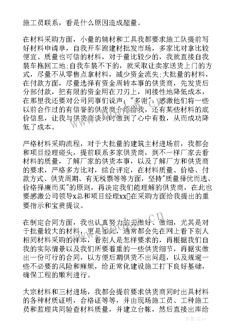 政工师工作总结材料 材料员工作总结精选