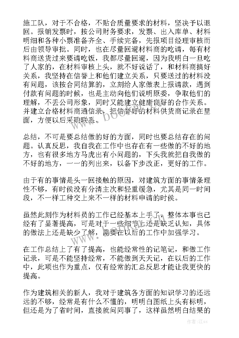 政工师工作总结材料 材料员工作总结精选