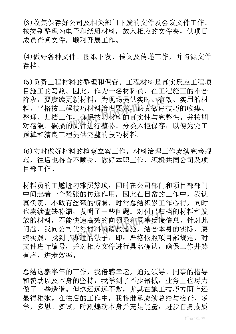 政工师工作总结材料 材料员工作总结精选