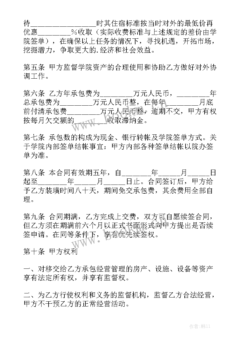 2023年宾馆承包经营合同一 宾馆承包经营合同(十篇)