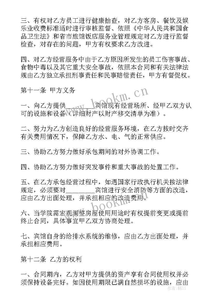 2023年宾馆承包经营合同一 宾馆承包经营合同(十篇)