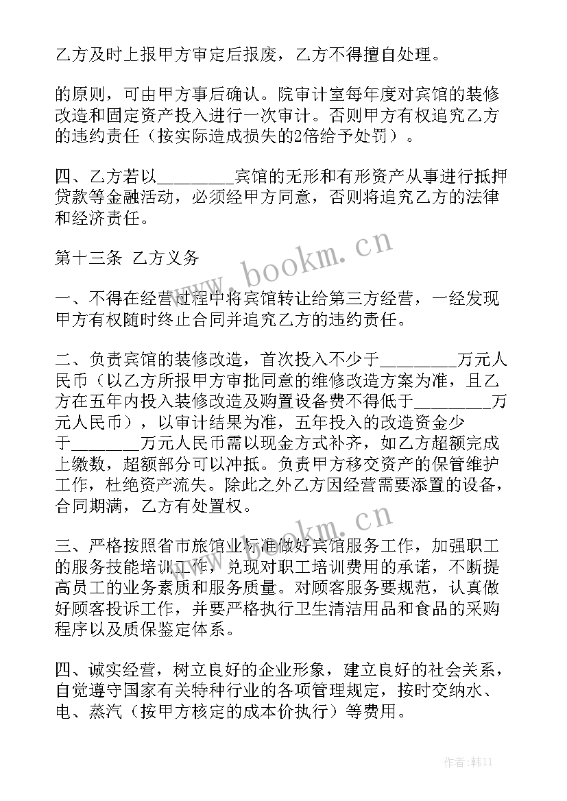 2023年宾馆承包经营合同一 宾馆承包经营合同(十篇)