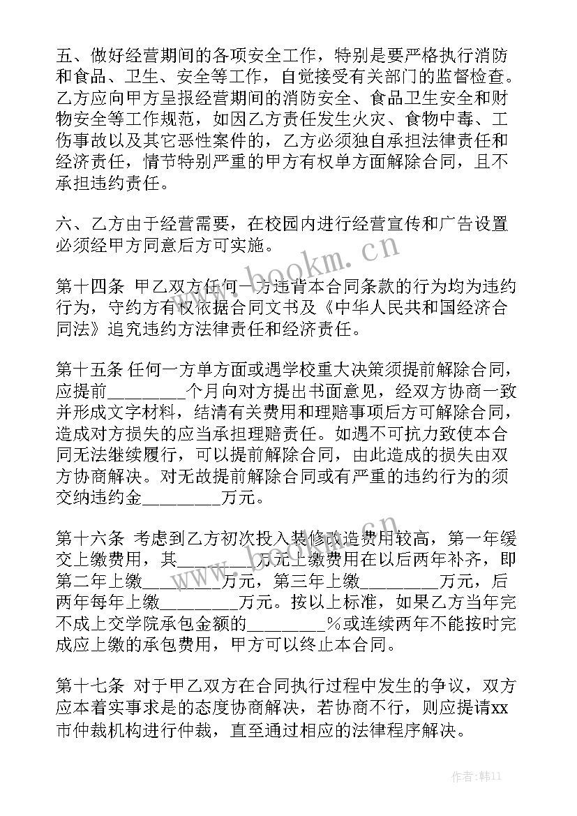 2023年宾馆承包经营合同一 宾馆承包经营合同(十篇)