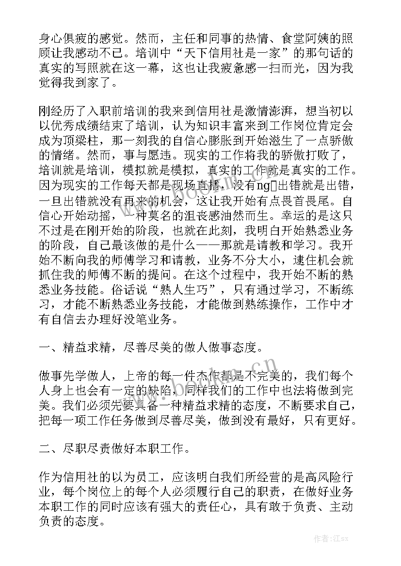 最新新员工入职两周心得体会 新员工入职前培训心得体会大全