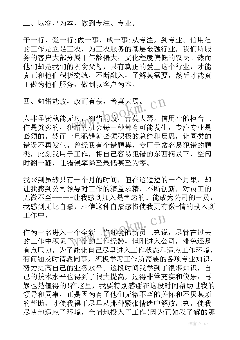 最新新员工入职两周心得体会 新员工入职前培训心得体会大全