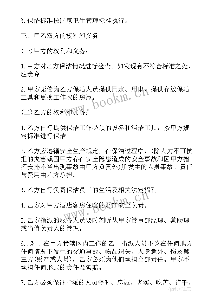 最新临时保洁服务方案 保洁服务承包合同通用