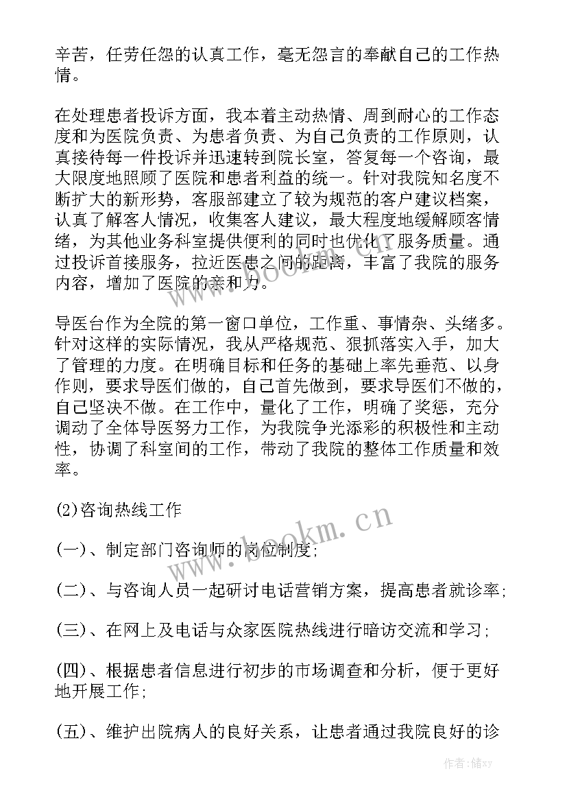 2023年客服会计年终工作总结报告(7篇)