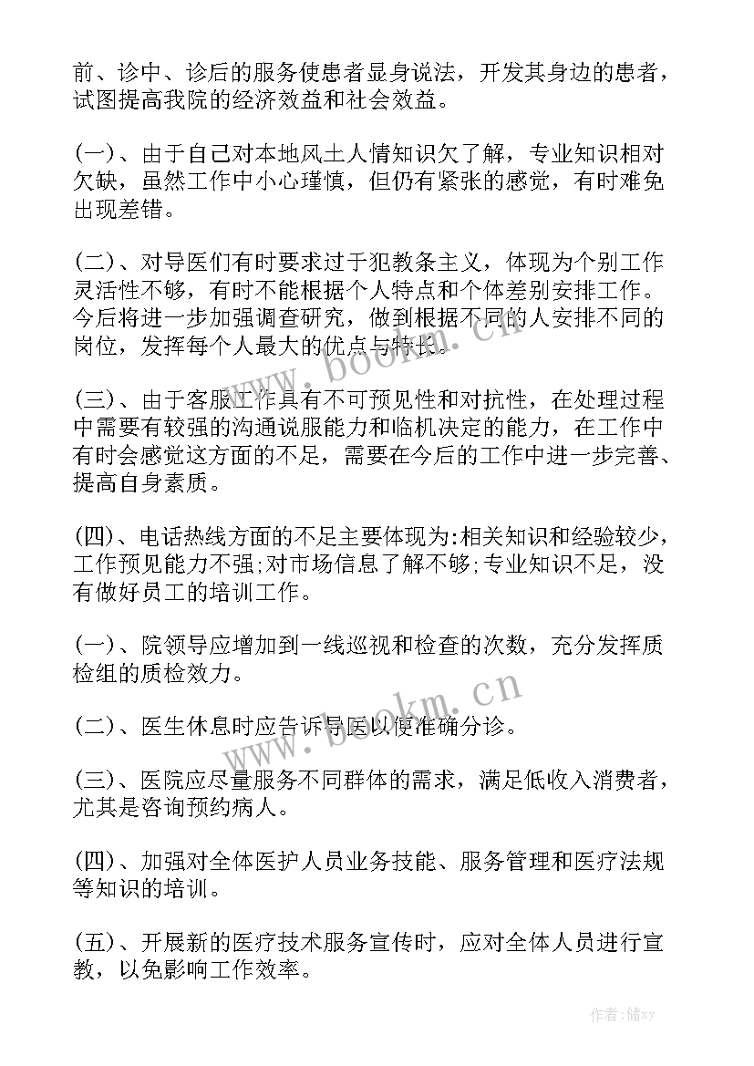 2023年客服会计年终工作总结报告(7篇)