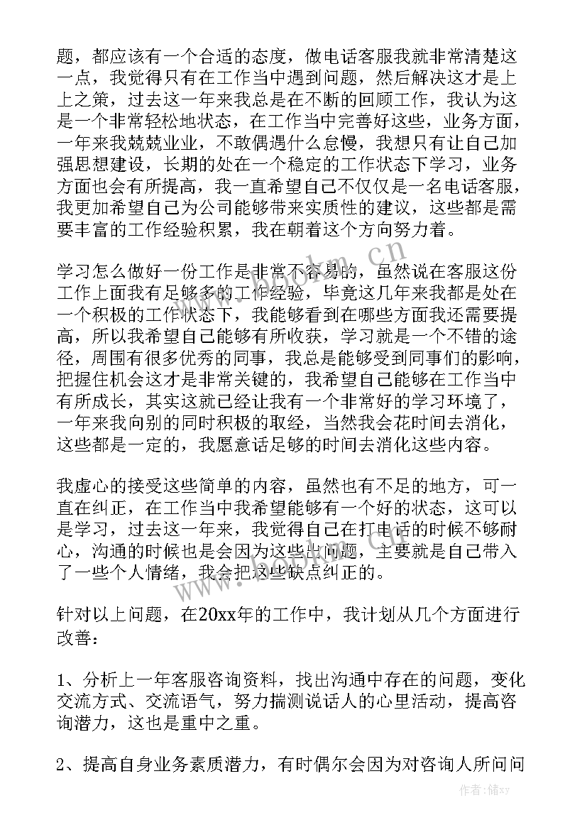 2023年客服会计年终工作总结报告(7篇)