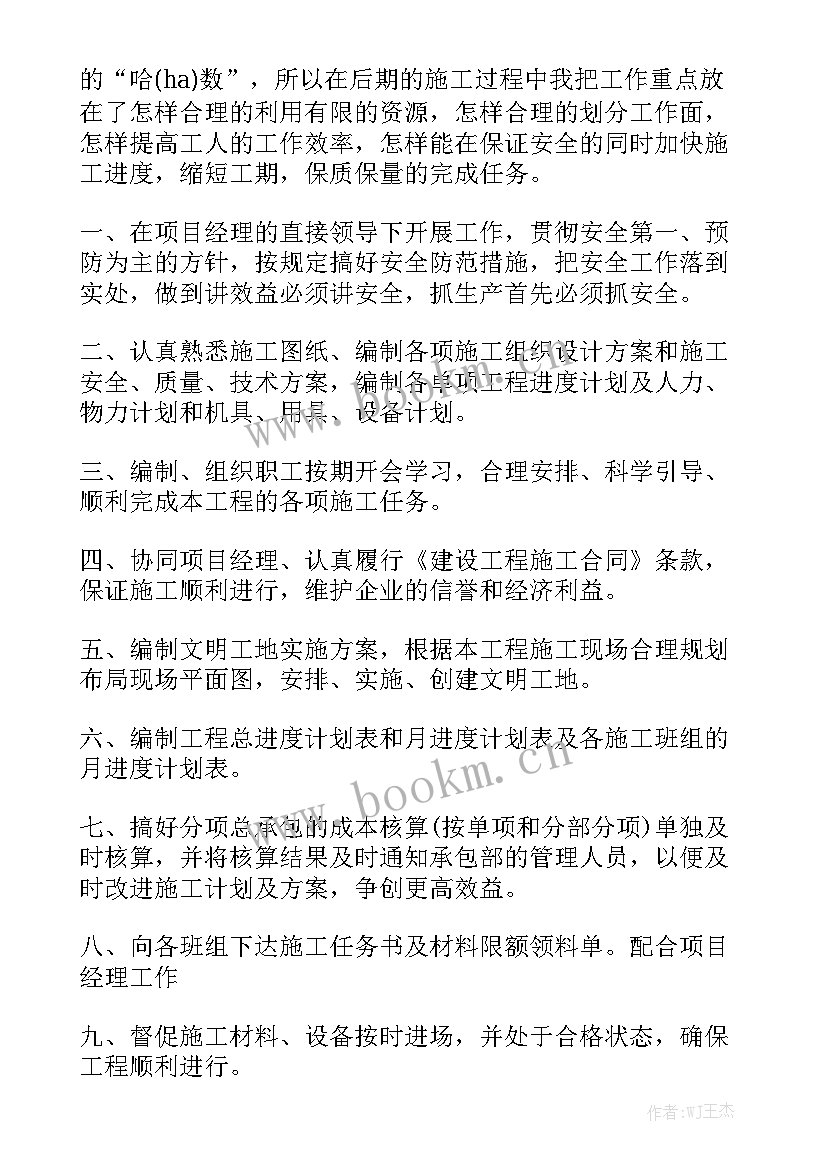 工地施工年度总结 施工员年终工作总结报告优秀