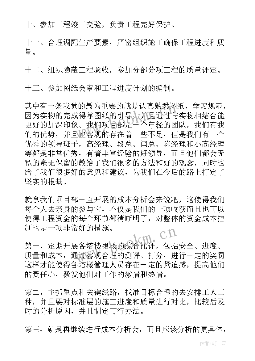 工地施工年度总结 施工员年终工作总结报告优秀