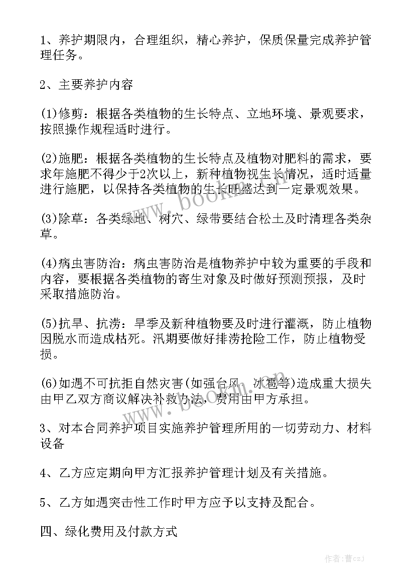 2023年正规绿化合同 绿化施工合同(6篇)