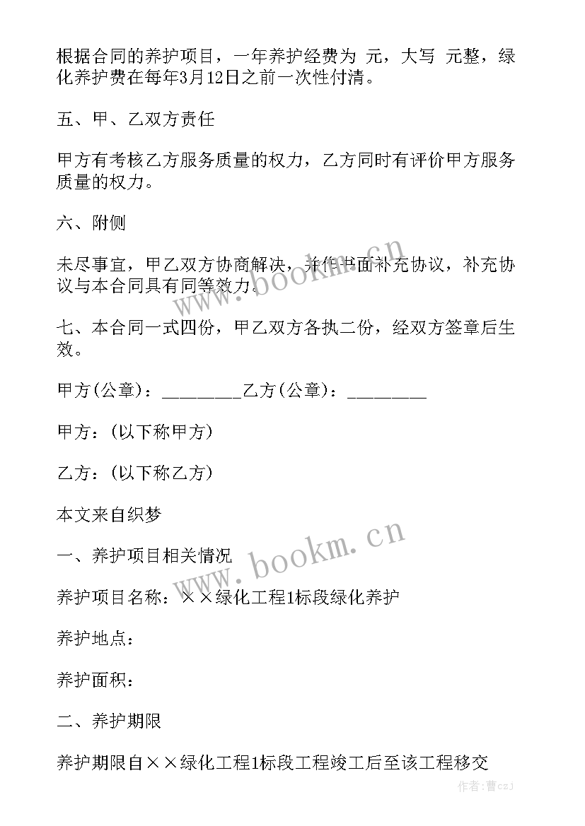 2023年正规绿化合同 绿化施工合同(6篇)