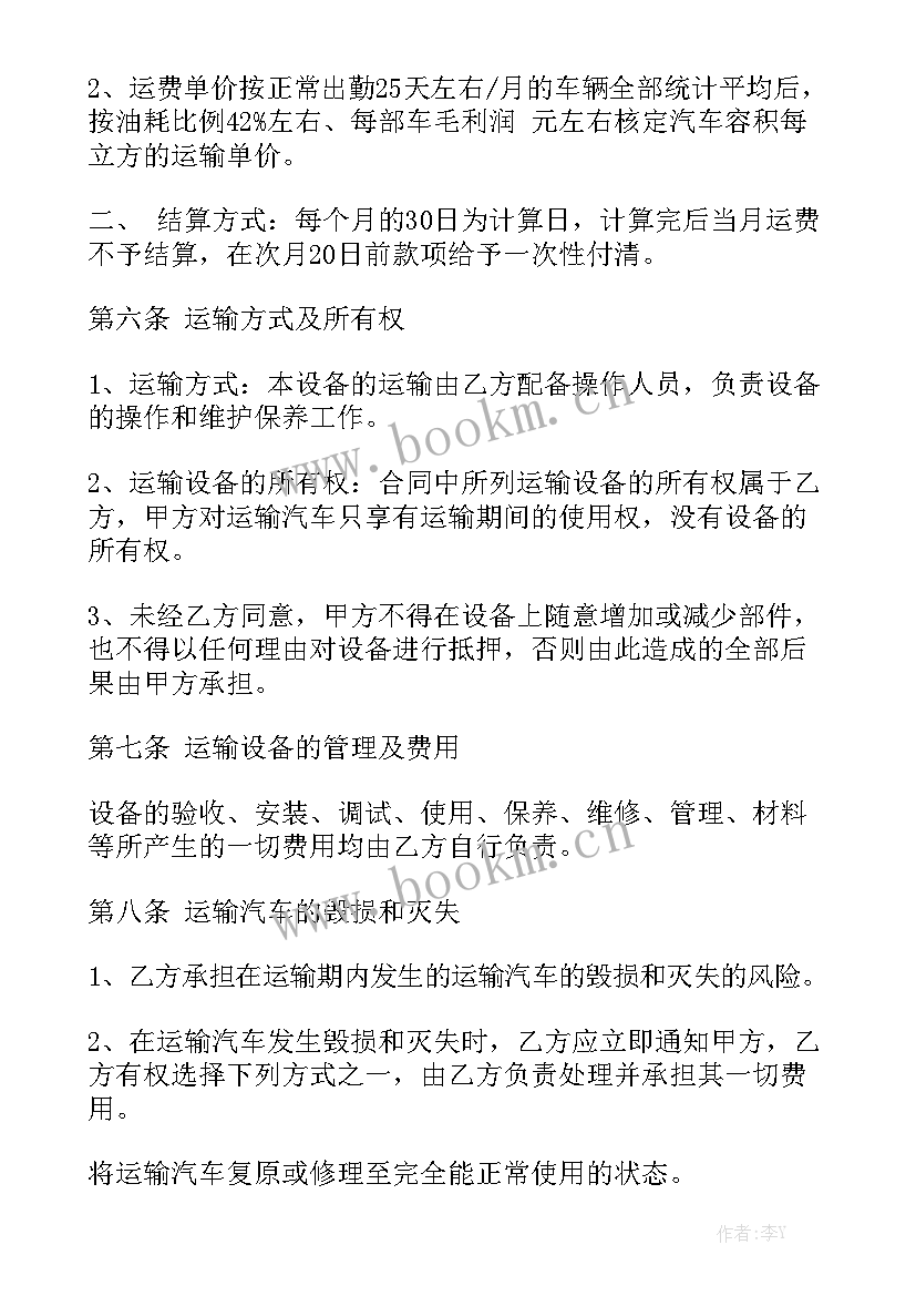 2023年车辆材料运输合同 车辆运输合同优秀