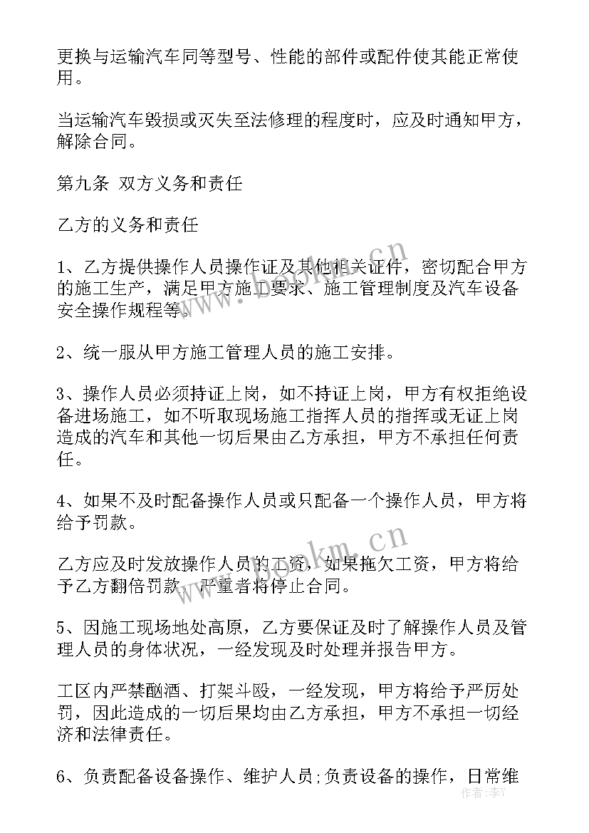 2023年车辆材料运输合同 车辆运输合同优秀