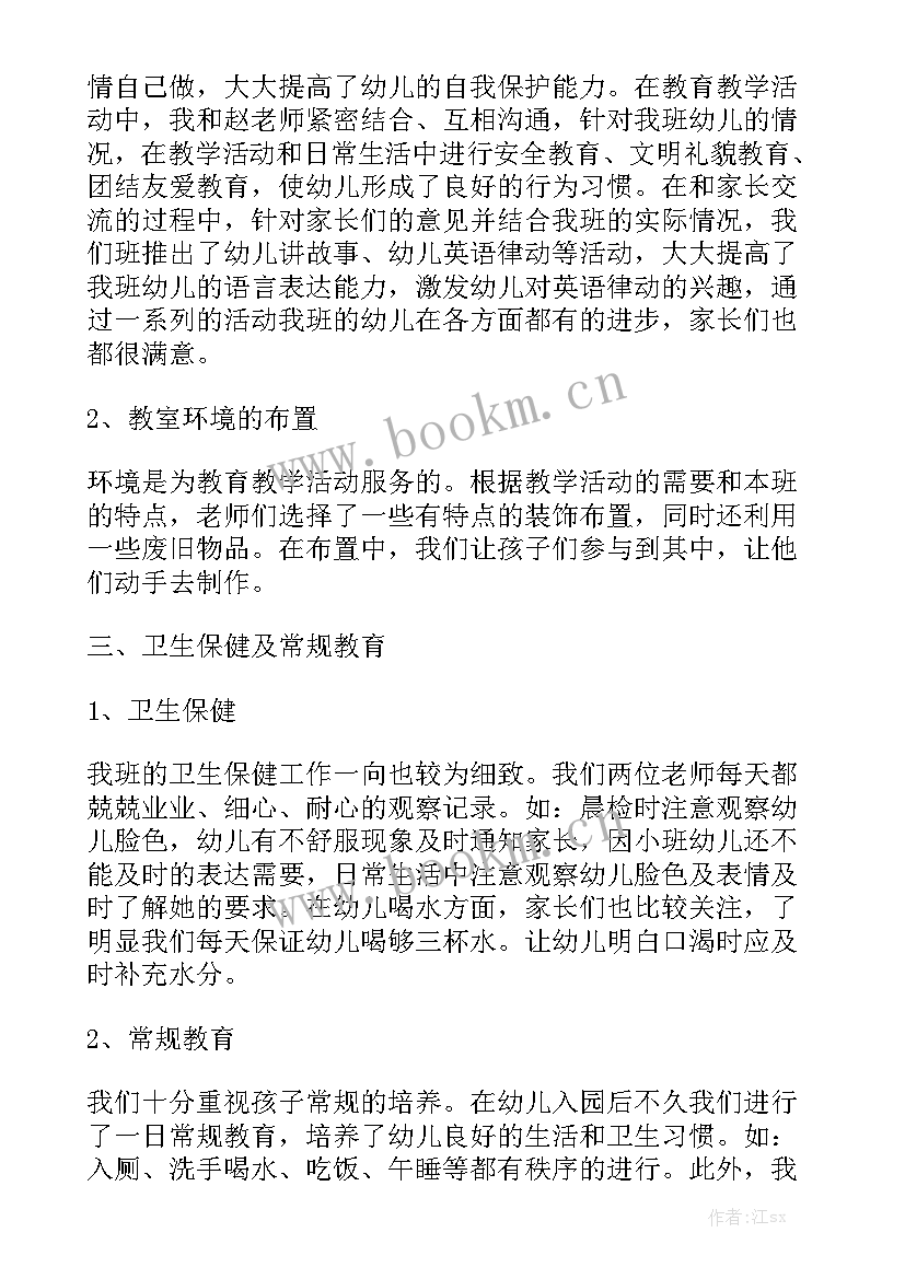 幼儿园负责人工作总结简单 幼儿园小班个人工作总结简单精选