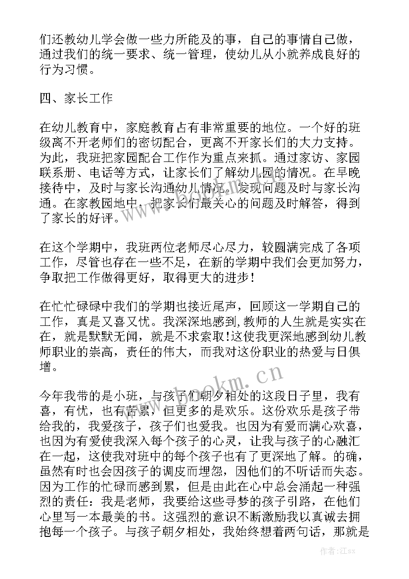 幼儿园负责人工作总结简单 幼儿园小班个人工作总结简单精选