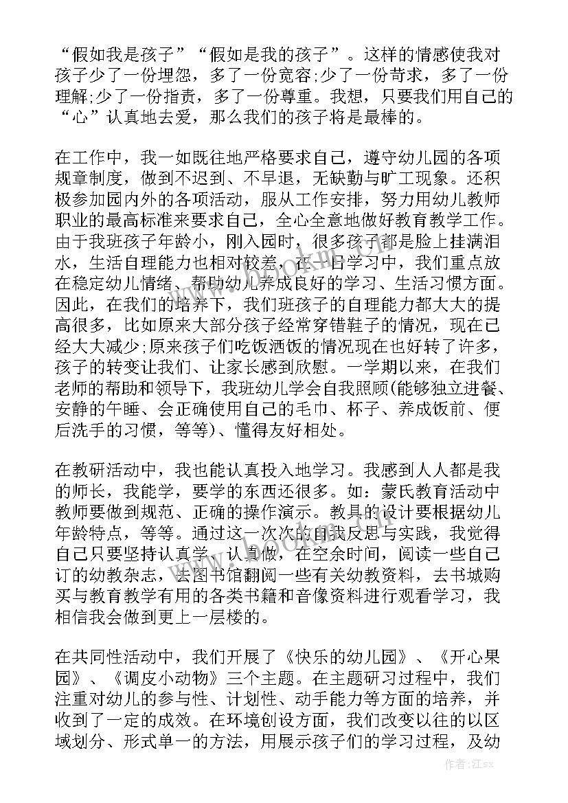 幼儿园负责人工作总结简单 幼儿园小班个人工作总结简单精选