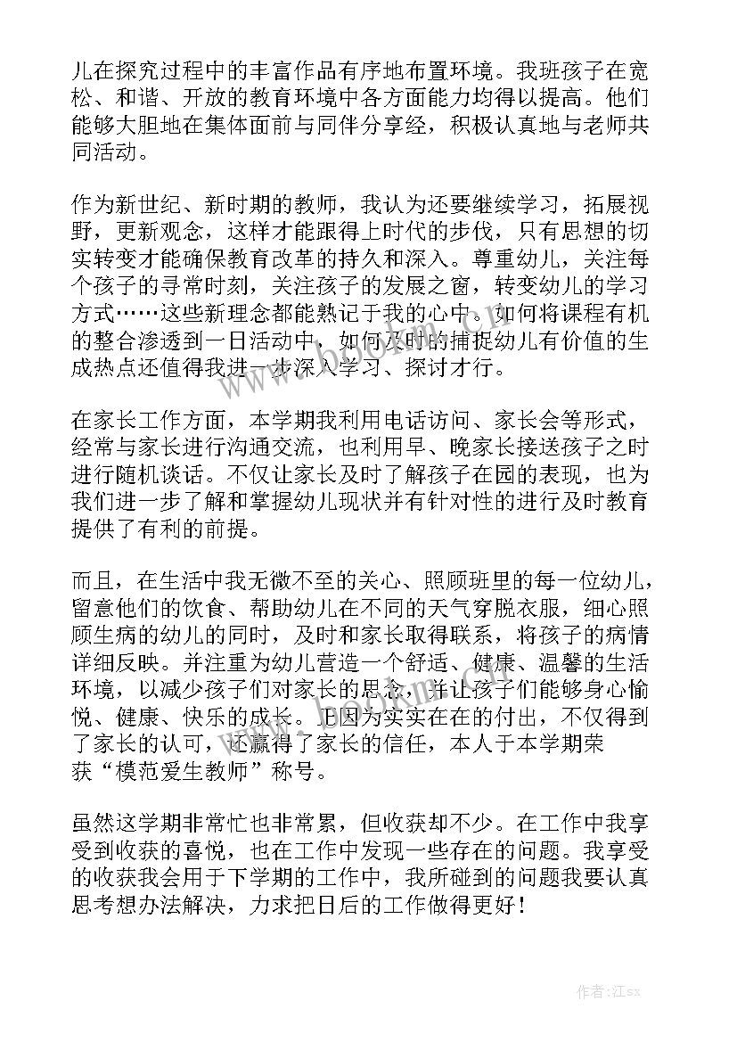 幼儿园负责人工作总结简单 幼儿园小班个人工作总结简单精选