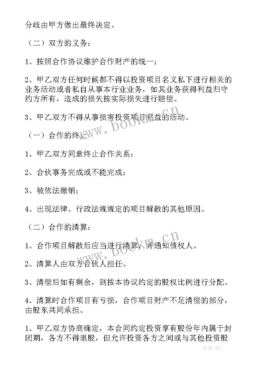 2023年建筑公司股东协议书实用