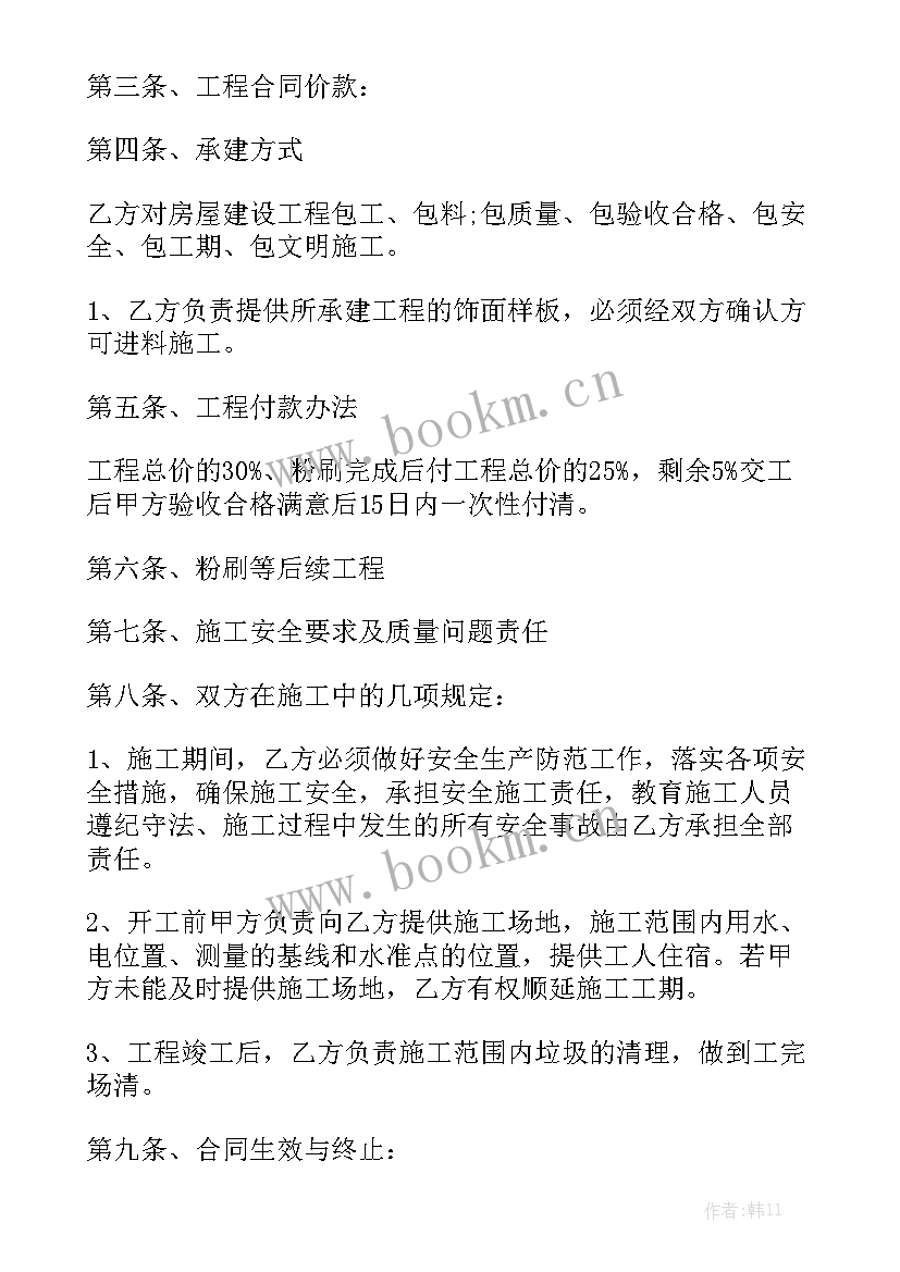 村里买地建房合同 还建房买卖合同实用