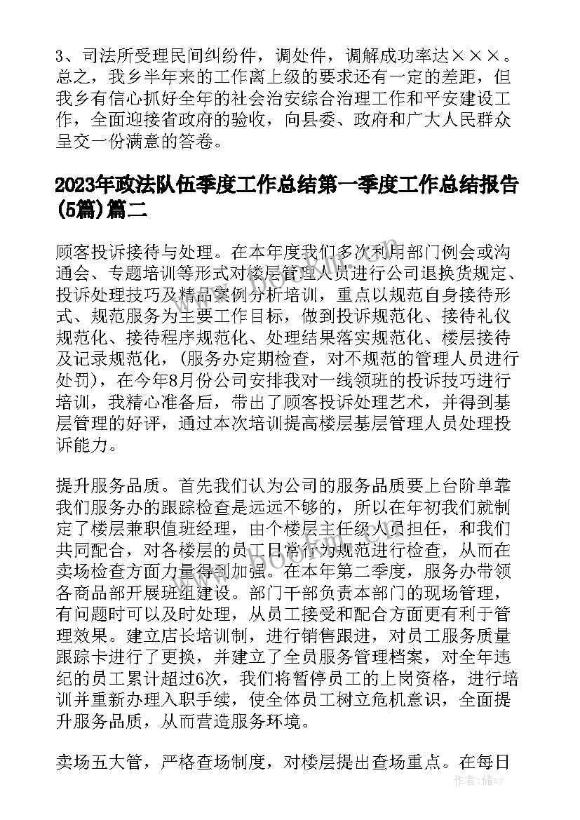 2023年政法队伍季度工作总结 第一季度工作总结报告(5篇)