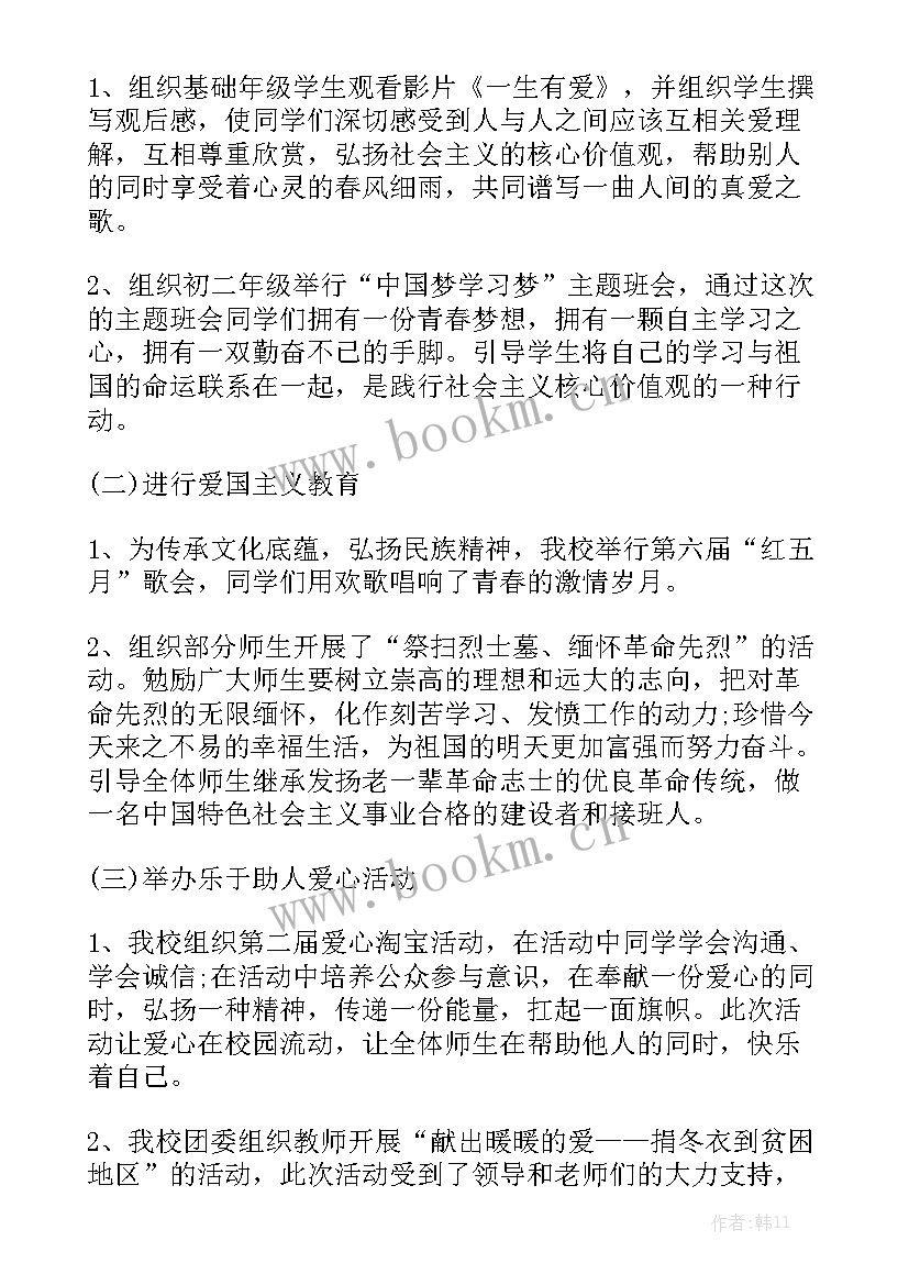 2023年小学爱国德育工作总结 小学德育工作总结(5篇)