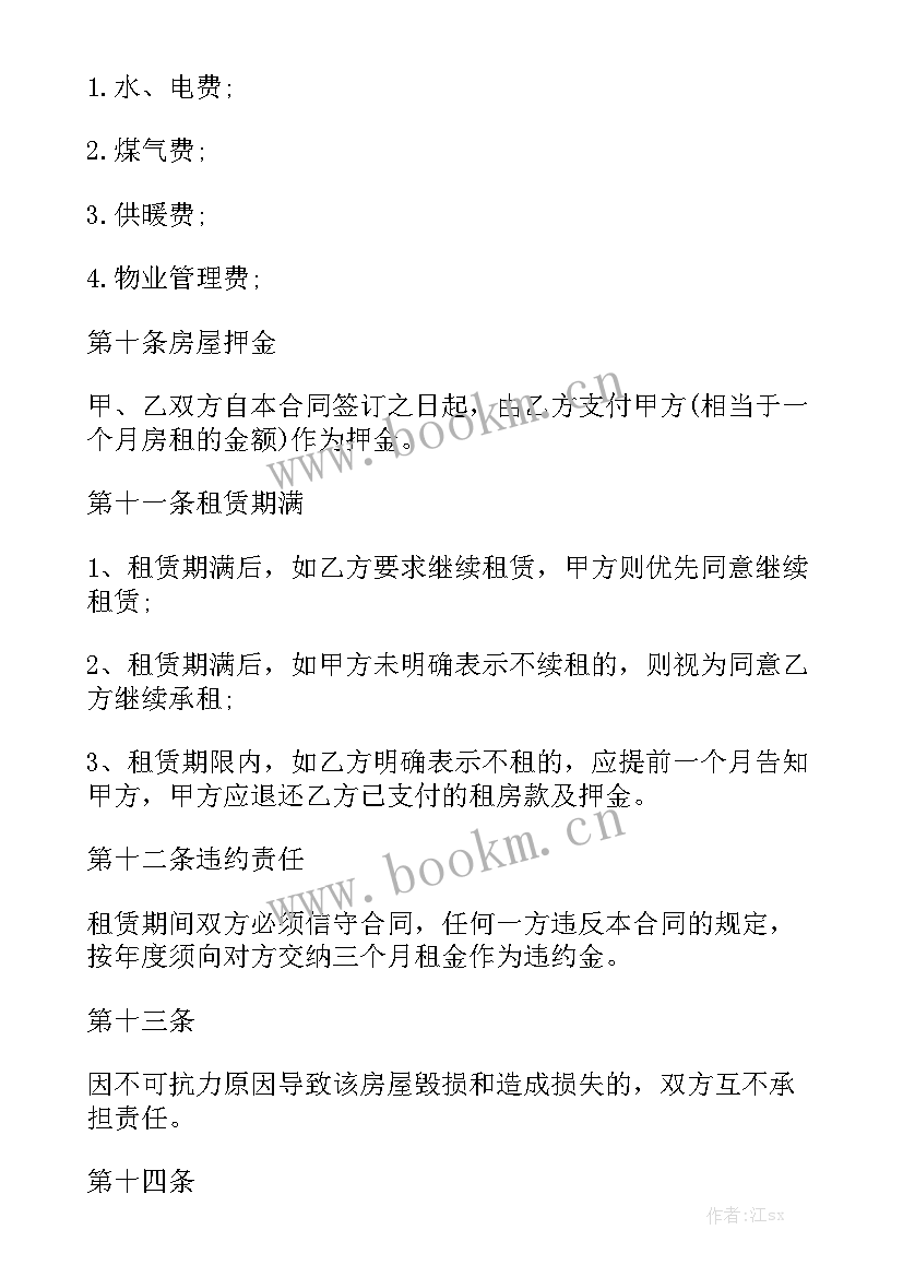 合肥房产合同 合肥市房屋租赁合同大全