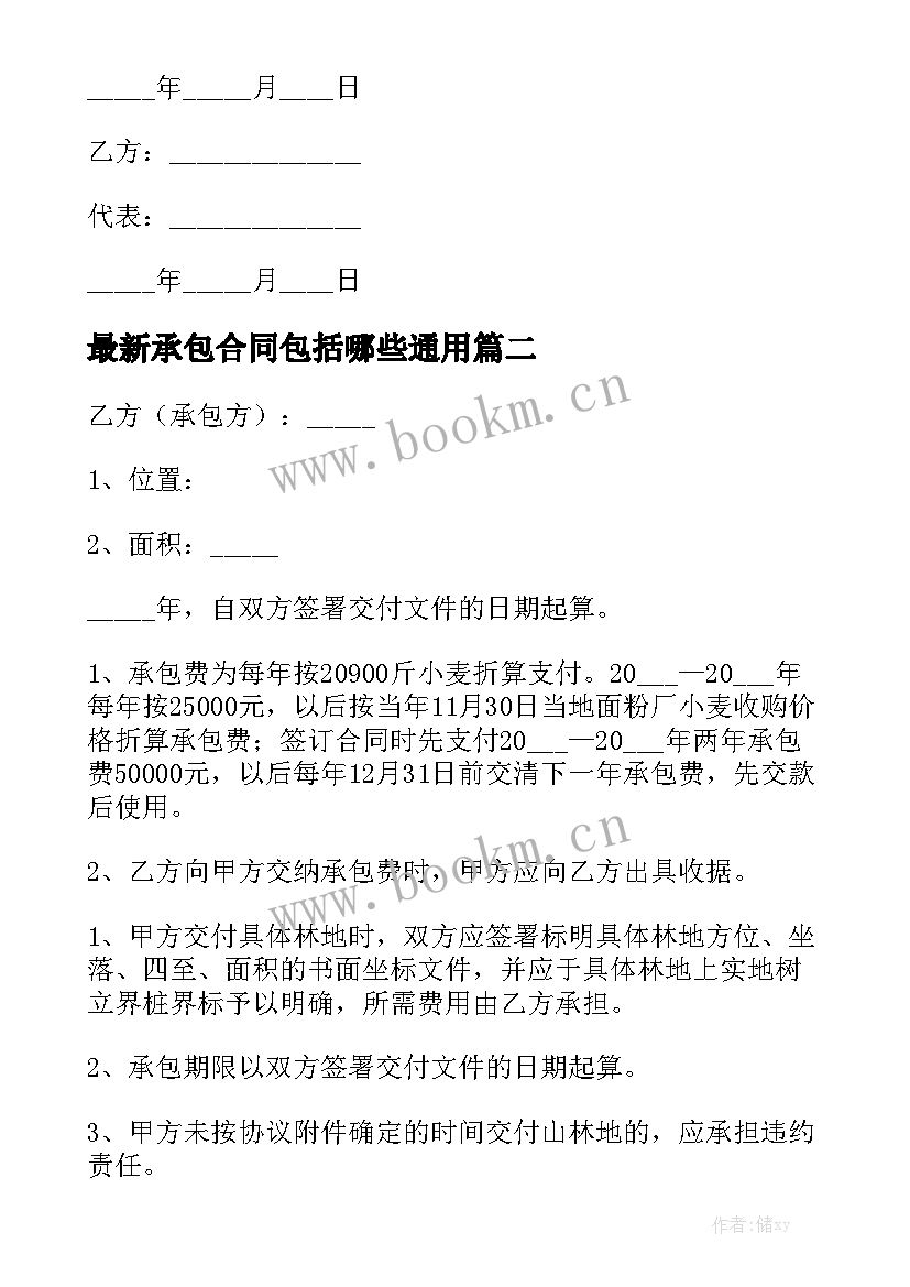 最新承包合同包括哪些通用