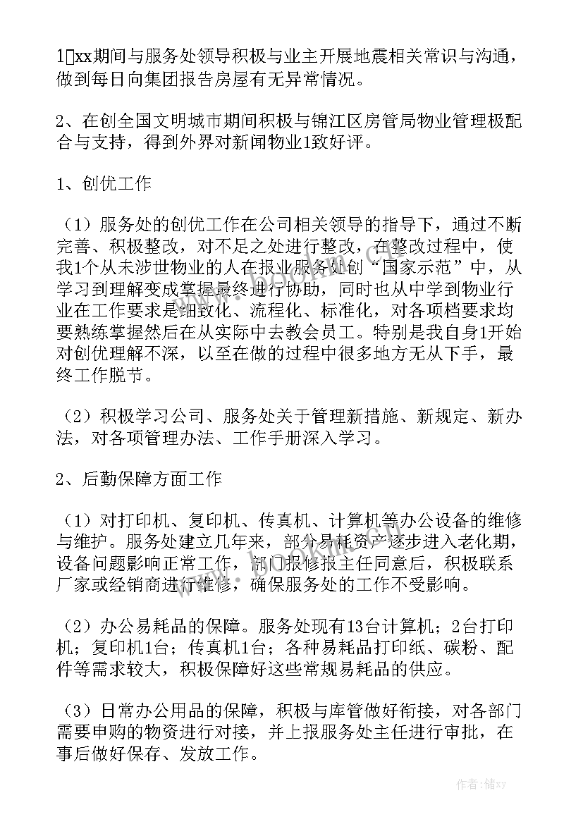 2023年公司月度工作报告 公司个人一月份工作总结报告模板