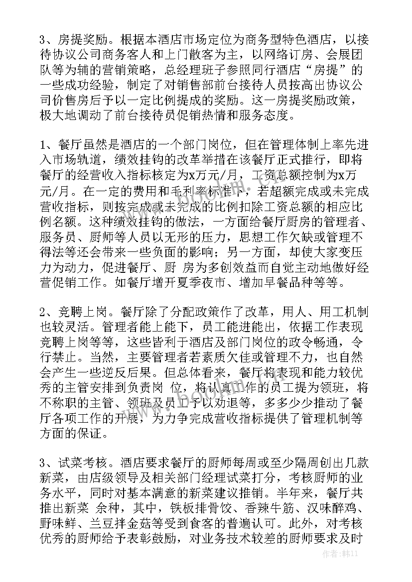 2023年火锅店前台主管工作总结实用