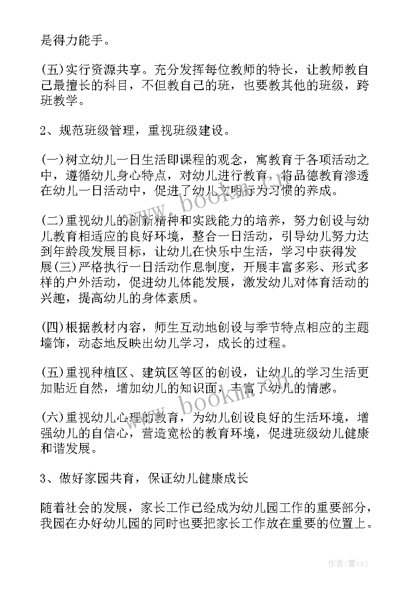 2023年幼儿园工作总结标语优质