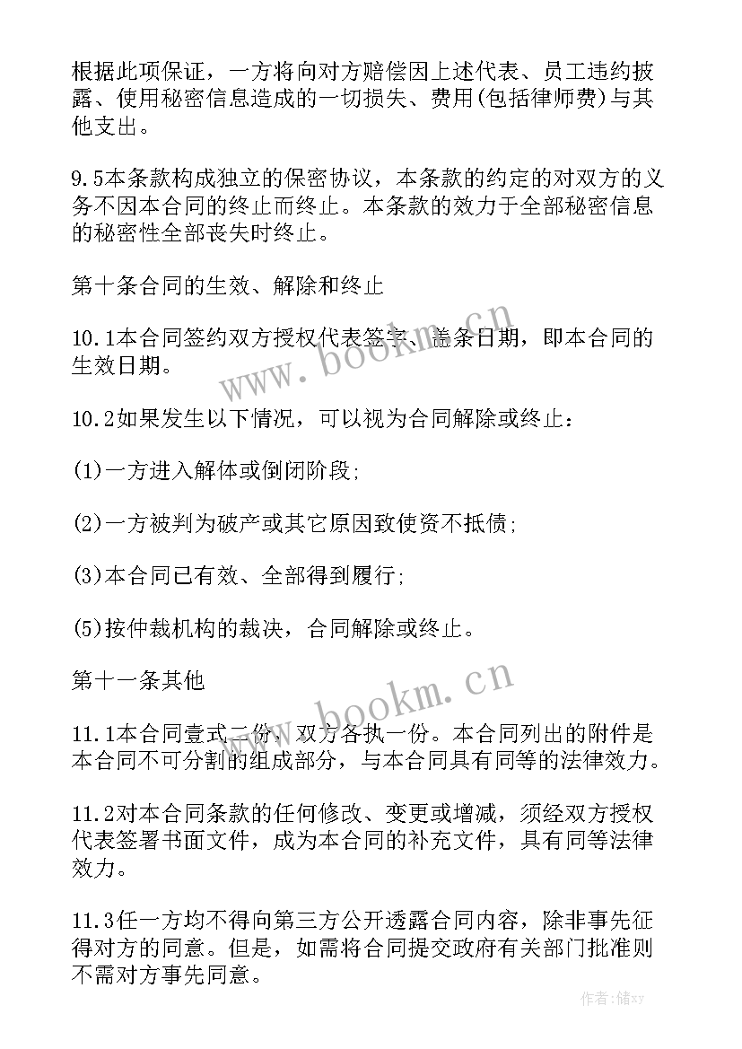 2023年销售合同免费(9篇)