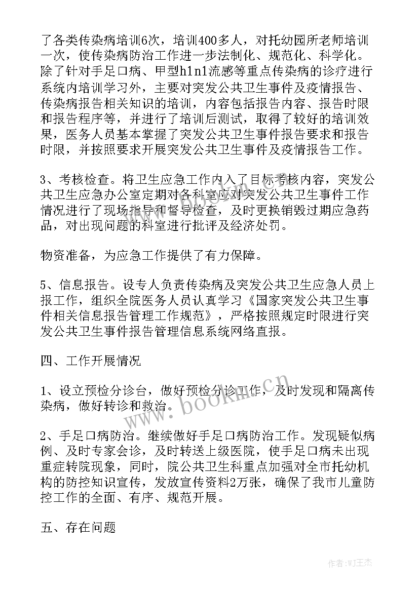 最新应急救援大队工作总结通用