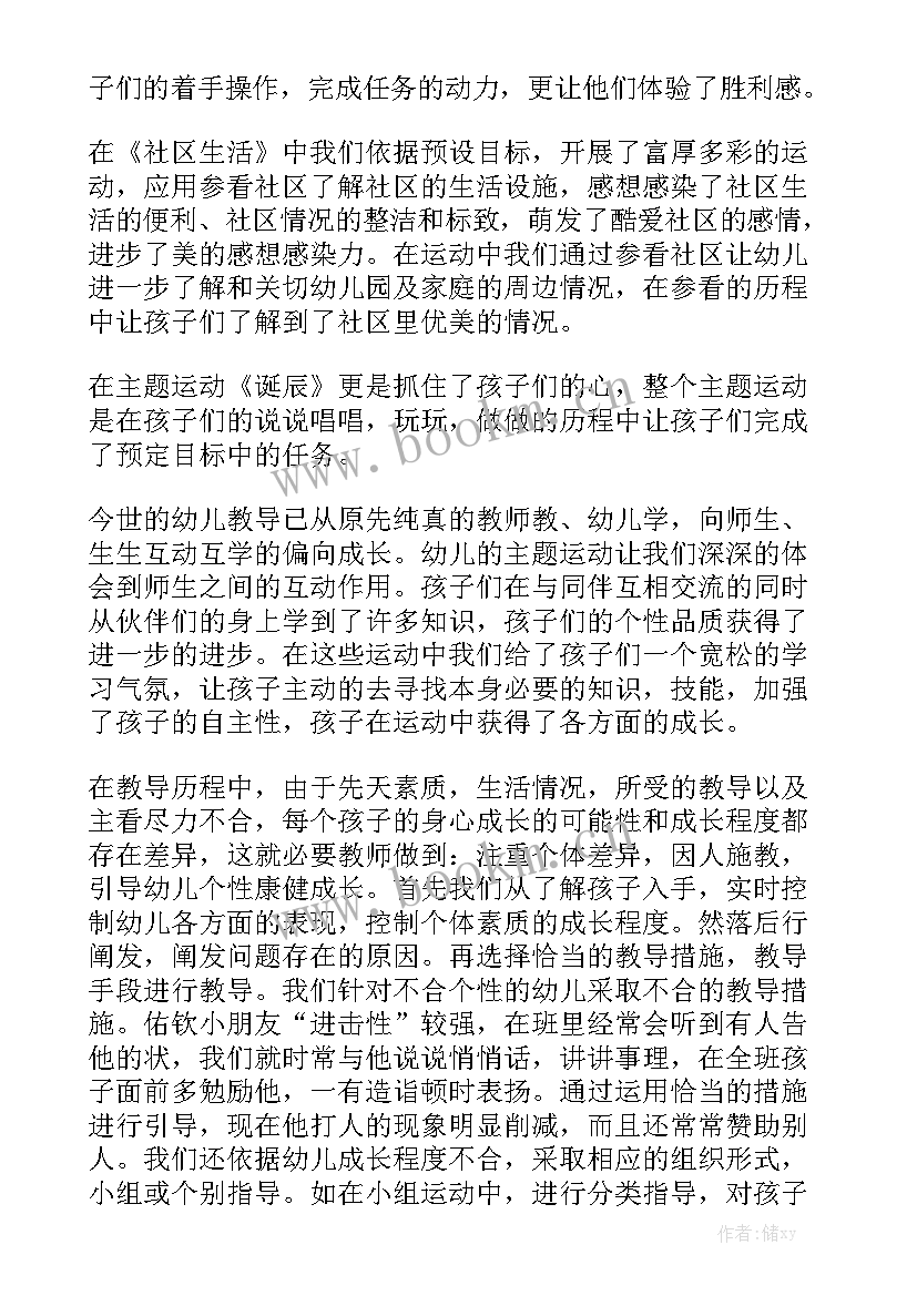 2023年幼儿园班级工作总结七日志优质